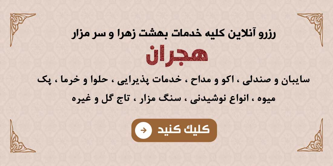 اسلاید خدمات بهشت زهرا