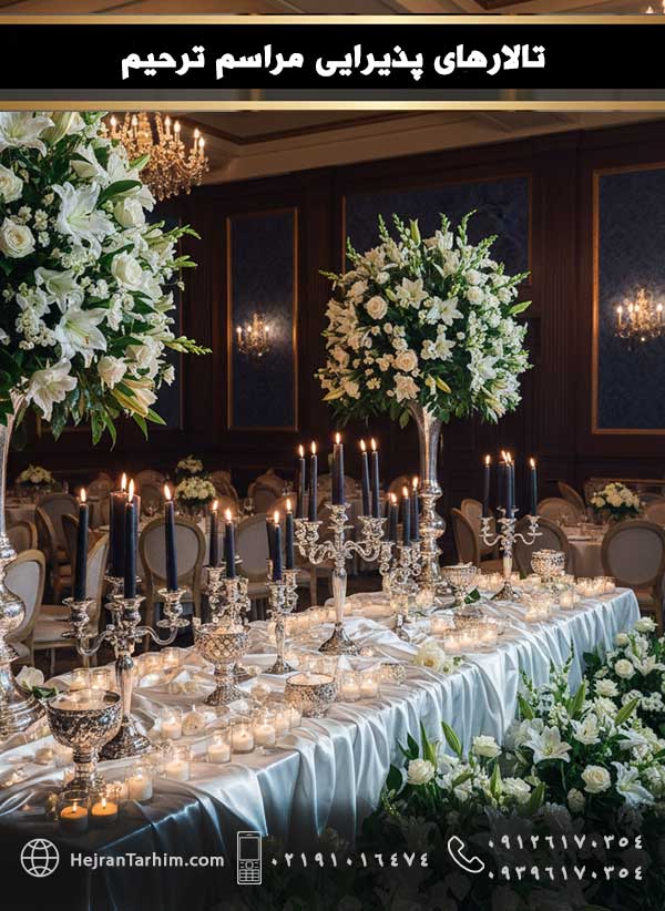 talarpazirae رزرو تالار پذیرایی مراسم ترحیم